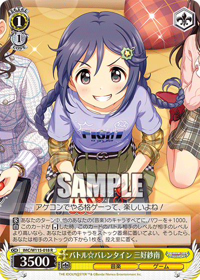 バトル☆バレンタイン 三好紗南(R)