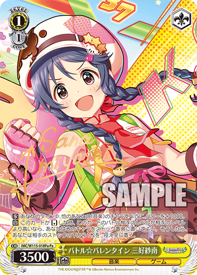バトル☆バレンタイン 三好紗南(Pa)
