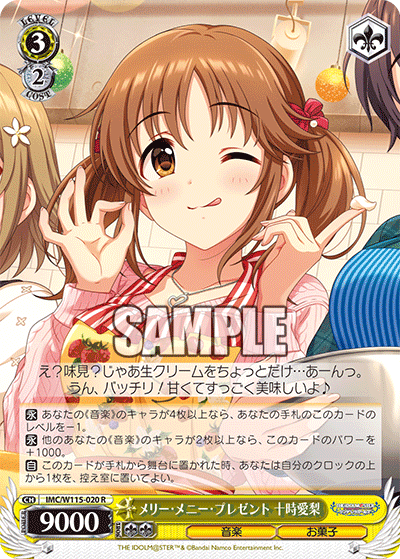 メリー?メニー?プレゼント 十時愛梨(R)