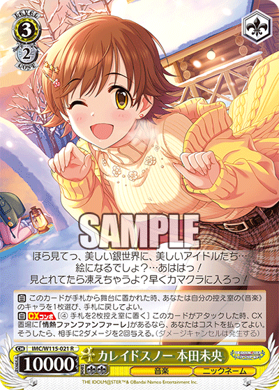 カレイドスノー 本田未央(R)
