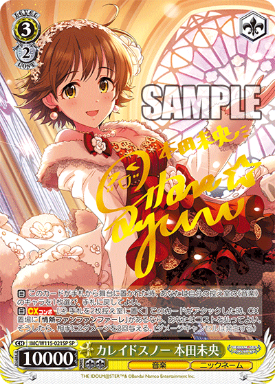 カレイドスノー 本田未央(SP)