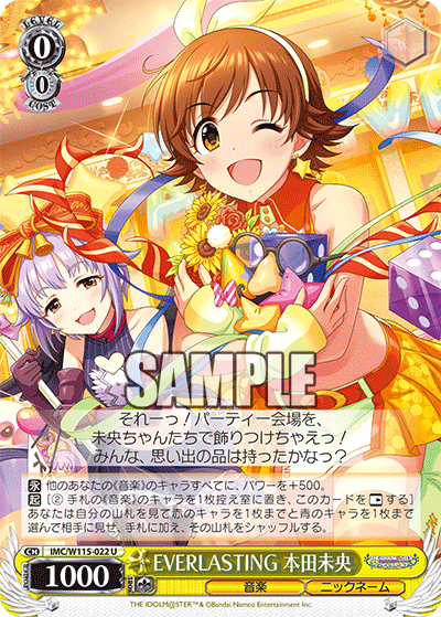 EVERLASTING 本田未央(U)