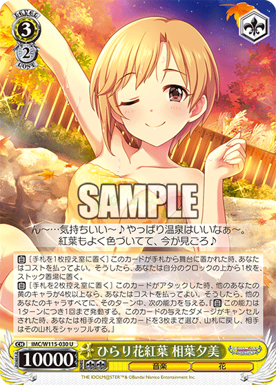 ひらり花紅葉 相葉夕美(U)