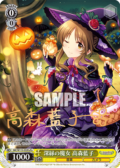 深緑の魔女 高森藍子(Pa)
