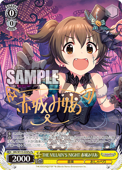 THE VILLAIN'S NIGHT 赤城みりあ(Pa)