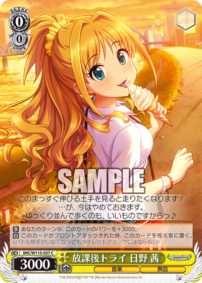 放課後トライ 日野 茜(C)