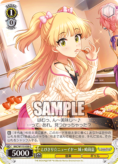 とびきり☆ニューイヤー 城ヶ崎莉嘉(C)