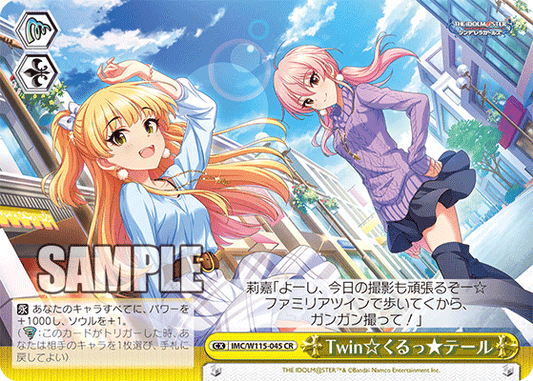 Twin☆くるっ★テール(CR)
