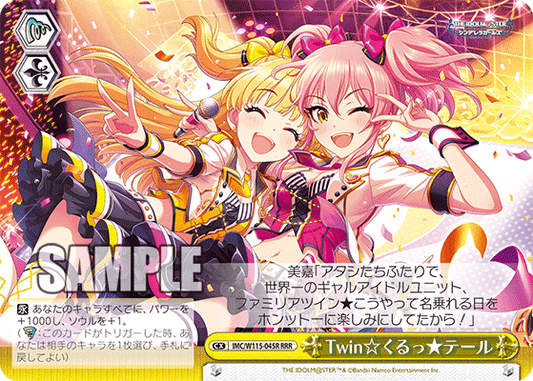 Twin☆くるっ★テール(RRR)