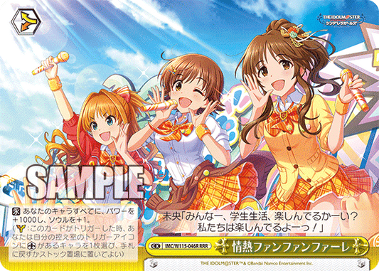情熱ファンファンファーレ(RRR)