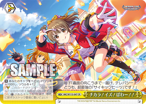 チカラ！イズ！ぱわー！！(CR)