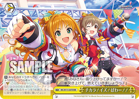 チカラ！イズ！ぱわー！！(RRR)