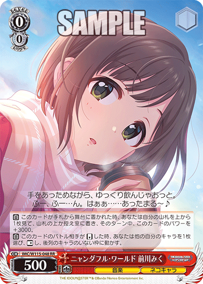 ニャンダフル?ワールド 前川みく(RR)