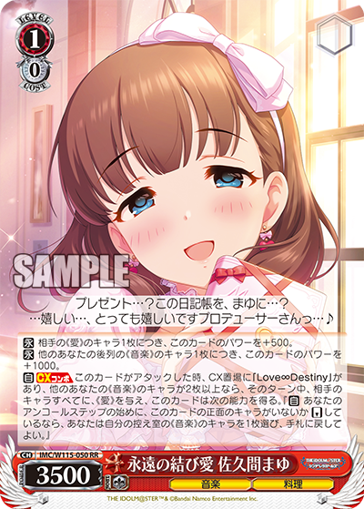 永遠の結び愛 佐久間まゆ(RR)