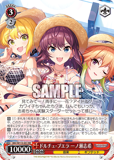 ドルチェ?プエラ 一ノ瀬志希(RR)