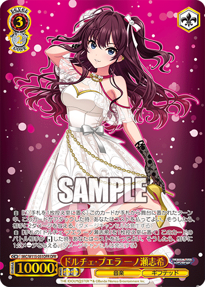 ドルチェ?プエラ 一ノ瀬志希(OFR)