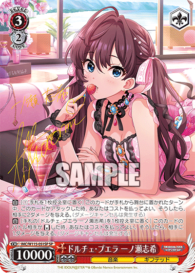 ドルチェ?プエラ 一ノ瀬志希(SP)