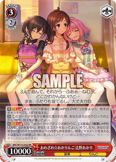 おめざめ☆あかりんご 辻野あかり(RR)