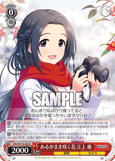 あるがまま咲く花 江上 椿(R)