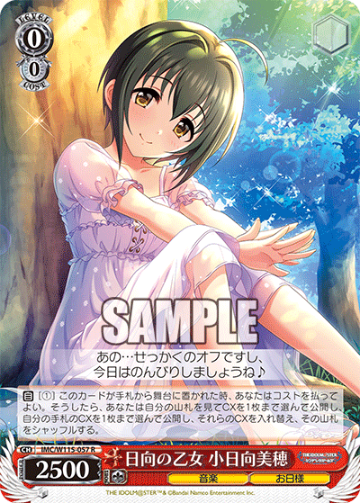 日向の乙女 小日向美穂(R)
