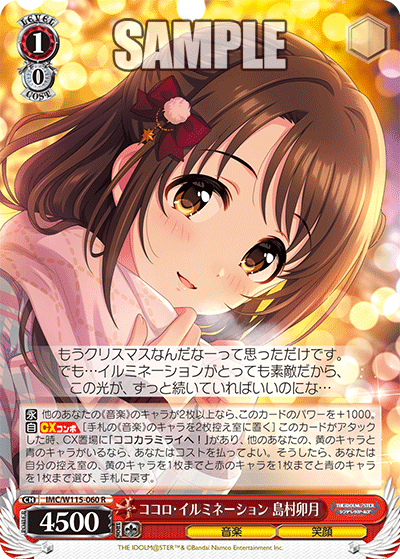 ココロ?イルミネーション 島村卯月(R)