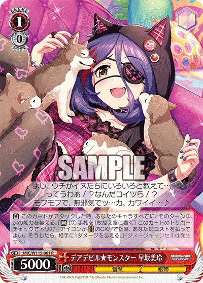 デアデビル★モンスター 早坂美玲(R)