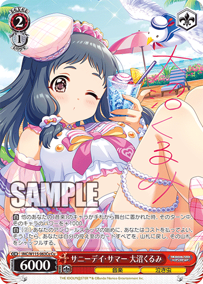 サニーデイ・サマー 大沼くるみ(Cu)
