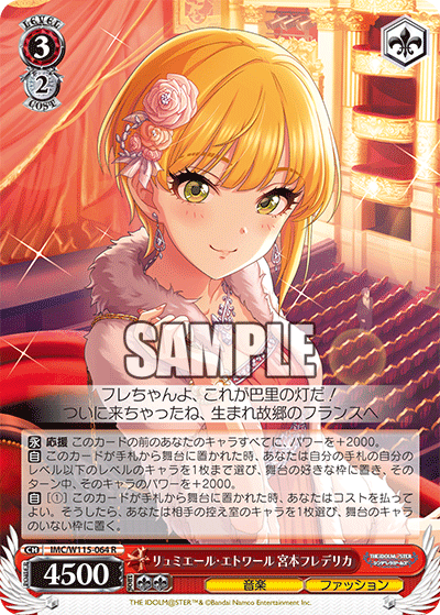 リュミエール?エトワール 宮本フレデリカ(R)