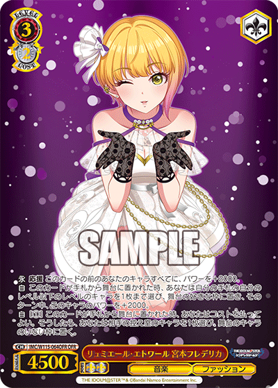 リュミエール?エトワール 宮本フレデリカ(OFR)
