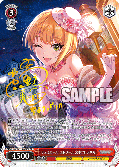リュミエール?エトワール 宮本フレデリカ(SP)