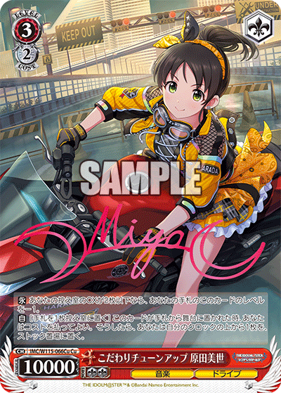 こだわりチューンアップ 原田美世(Cu)