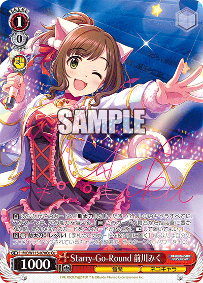 Starry-Go-Round 前川みく(Cu)