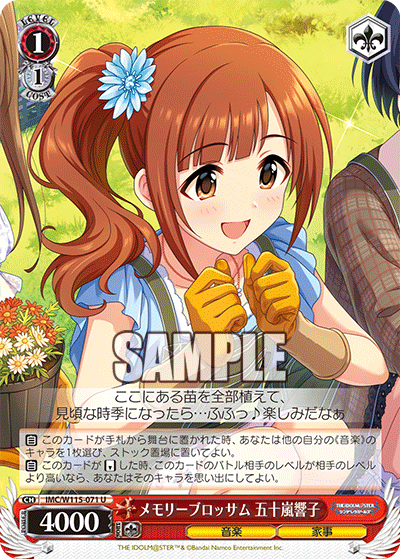 メモリーブロッサム 五十嵐響子(U)