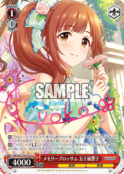 メモリーブロッサム 五十嵐響子(Cu)