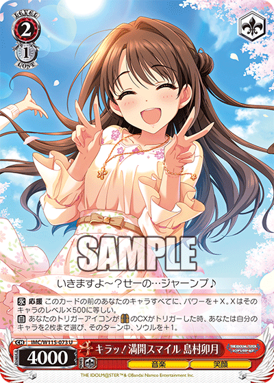 キラッ！満開スマイル 島村卯月(U)