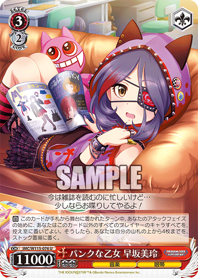 パンクな乙女 早坂美玲(U)
