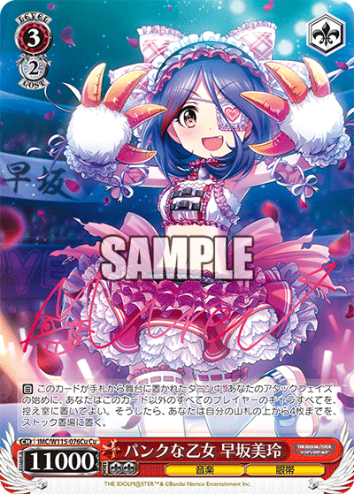 パンクな乙女 早坂美玲(Cu)