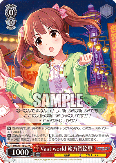Vast world 緒方智絵里(C)