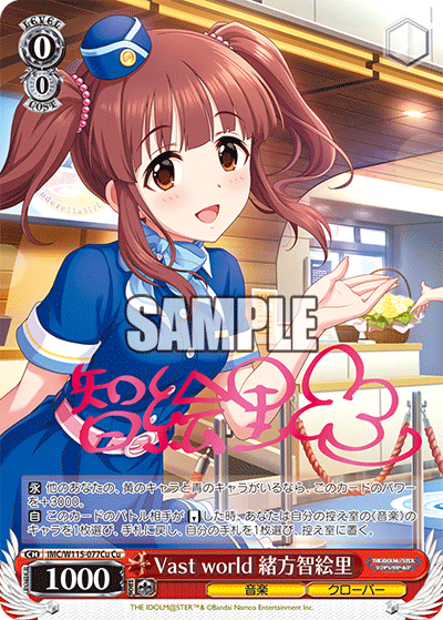 Vast world 緒方智絵里(Cu)