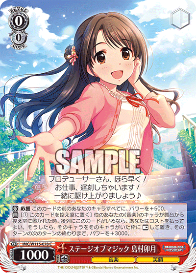 ステージオブマジック 島村卯月(C)