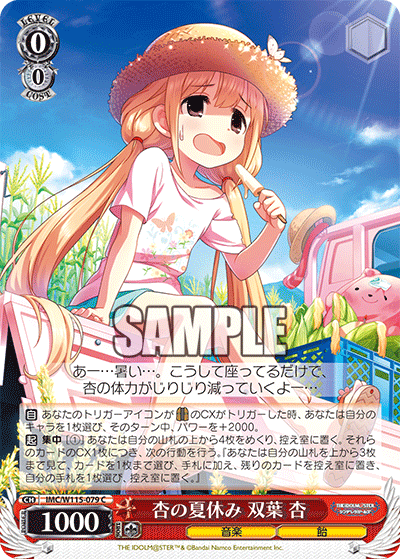 杏の夏休み 双葉 杏(C)