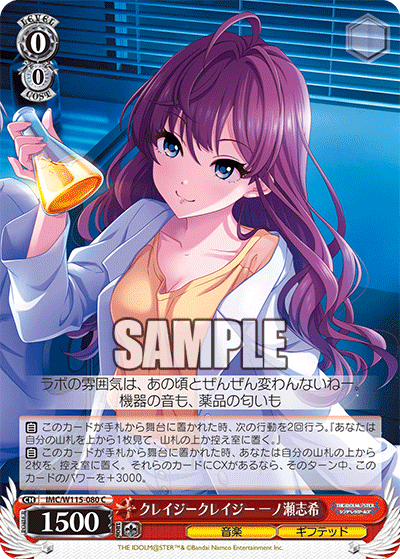 クレイジークレイジー 一ノ瀬志希(C)