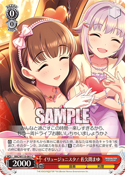 イリュージョニスタ！ 佐久間まゆ(C)