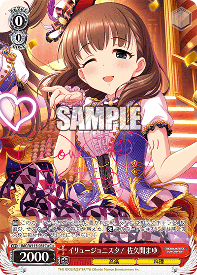 イリュージョニスタ！ 佐久間まゆ(Cu)