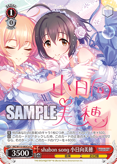 shabon song 小日向美穂(Cu)