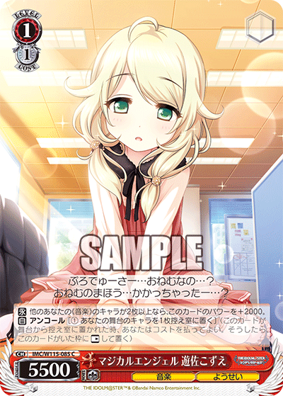 マジカルエンジェル 遊佐こずえ(C)