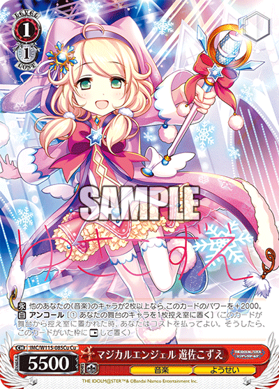 マジカルエンジェル 遊佐こずえ(Cu)