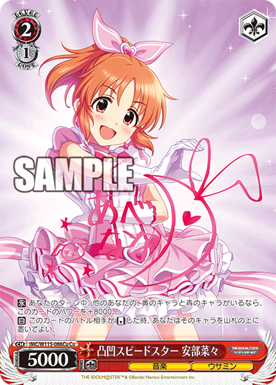 凸凹スピードスター 安部菜々(Cu)
