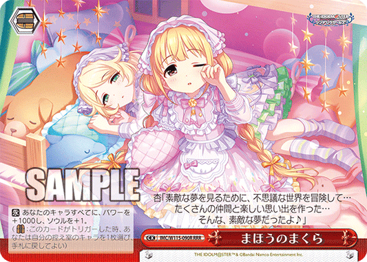 まほうのまくら(RRR)
