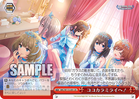ココカラミライヘ！(CR)